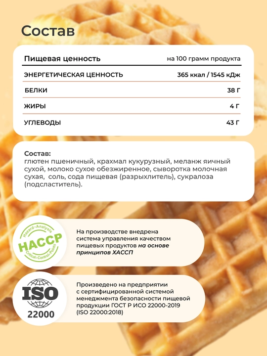 Протеиновые вафли без сахара смесь для выпечки, 450 г