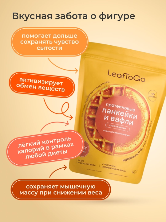 Протеиновые вафли без сахара смесь для выпечки, 450 г