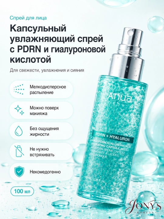 Anua PDRNt — kapsulali yuz misti PDRN 2000 ppm bilan namlovchi 100 ml va 30 ml