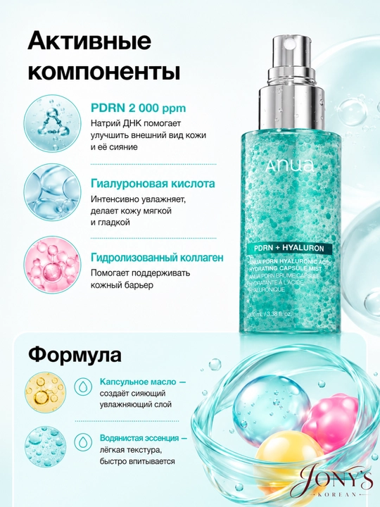 Anua PDRNt — kapsulali yuz misti PDRN 2000 ppm bilan namlovchi 100 ml va 30 ml