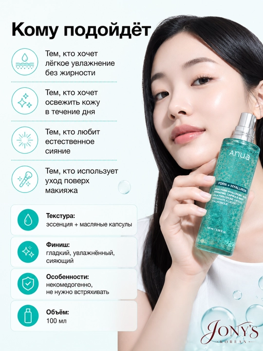 Anua PDRNt — kapsulali yuz misti PDRN 2000 ppm bilan namlovchi 100 ml va 30 ml