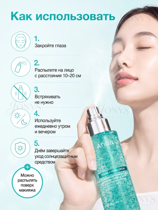 Anua PDRNt — kapsulali yuz misti PDRN 2000 ppm bilan namlovchi 100 ml va 30 ml