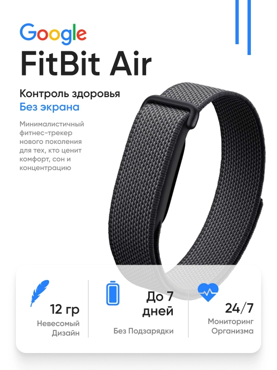Google Fitbit Air умный фитнес-браслет, мониторинг сна и здоровья, смарт-трекер - 