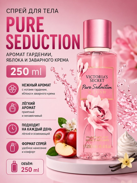 Парфюмированный мист для тела Victoria's Secret Pure Seduction La Crème Fragrance Mist - 