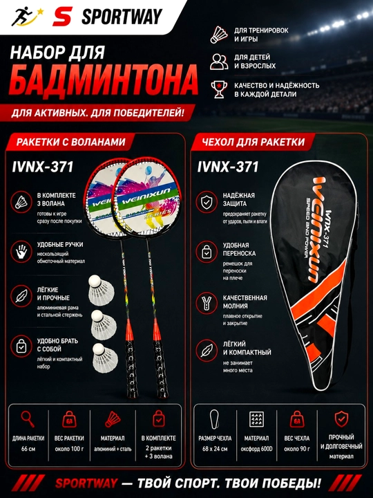 Набор для бадминтона BOSHIKA AIRPLAY, 2 ракетки, 3 волана, чехол, алюминиевая рама - 