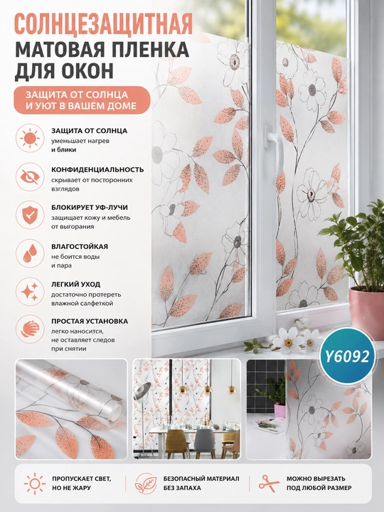 Солнцезащитная матовая пленка для окон, защита от солнца - 