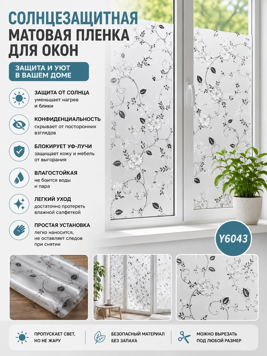 Солнцезащитная матовая пленка для окон, защита от солнца - 