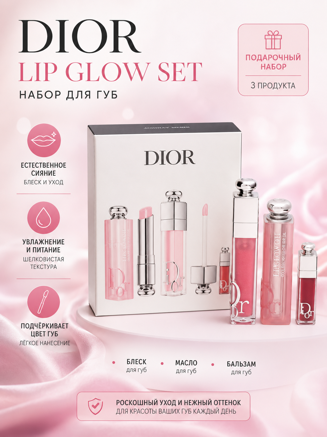 Набор для губ Dior Addict Lip Glow & Lip Maximizer - 