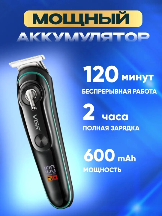 Электрический триммер,для бороды и усов VGR  V-075, беспроводной машинка
