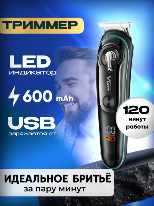 Soqol-mo‘ylov olish uchun elektr ustara-trimmer, VGR  v-075,  mashinka - 