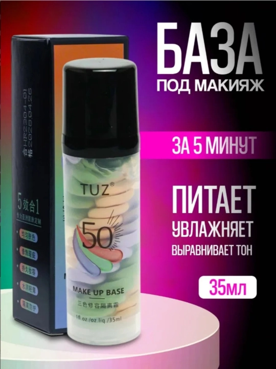 Основа база TUZ для макияжа, праймер для лица, 35 мл - 