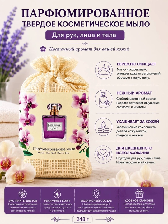Qo‘l, yuz va tana uchun xushbo‘y, qattiq, kosmetik sovun, 248 g