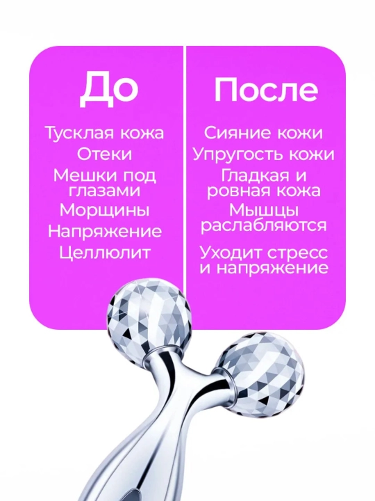 3D роликовый массажер для лица и тела, лифтинг и массаж