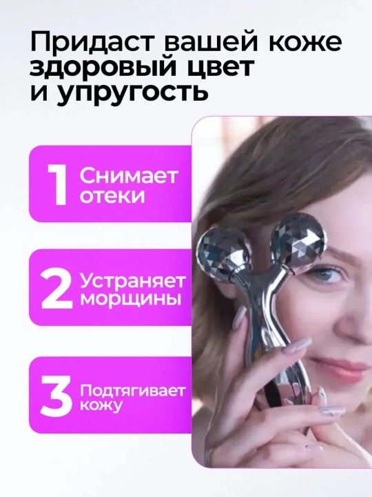 3D роликовый массажер для лица и тела, лифтинг и массаж