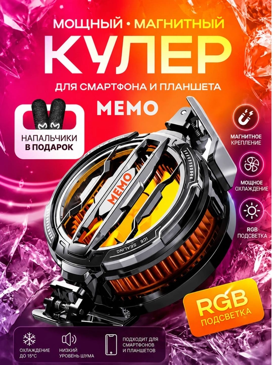 Memo CX07 RGB magnitli sovutgich telefon va planshetlar uchun Memo CX07 -5/-10 - 