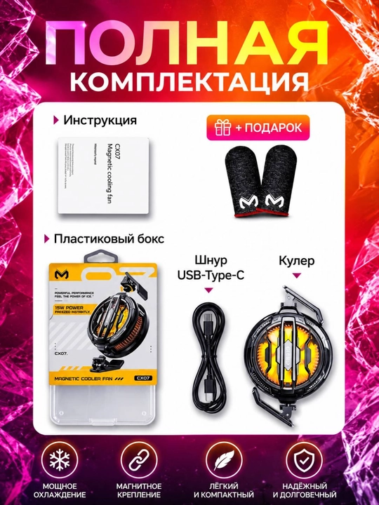 Memo CX07 RGB magnitli sovutgich telefon va planshetlar uchun Memo CX07 -5/-10