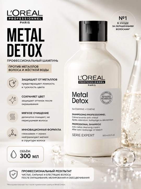 Шампунь L'Oréal Professionnel Metal Detox 300 мл для окрашенных волос - 