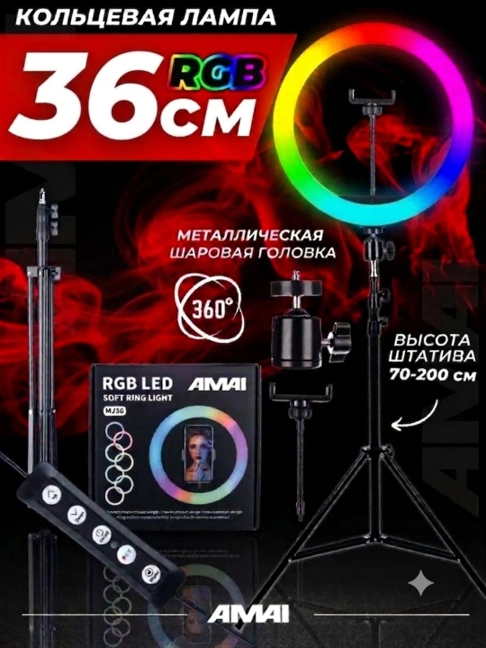 Селфи лампа, кольцевая, RGB, LED, со штативом, 210 см BD 330 - 