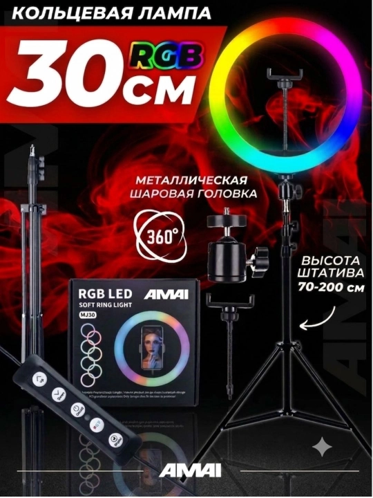 Селфи лампа, кольцевая, RGB, LED, со штативом, 210 см BD 330 - 