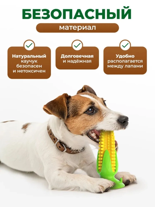 Игрушка-кукуруза для собак, жевательная, с пищалкой, 16 см