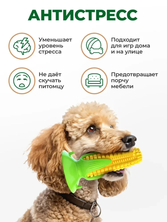 Игрушка-кукуруза для собак, жевательная, с пищалкой, 16 см