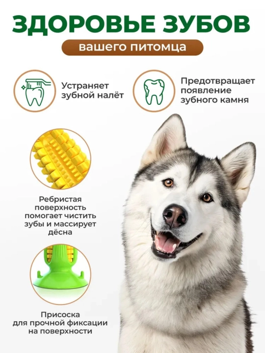 Игрушка-кукуруза для собак, жевательная, с пищалкой, 16 см