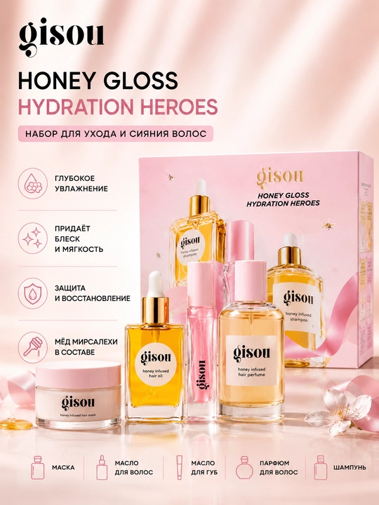 Подарочный косметический набор Gisou Honey Gloss Hydration Heroes - 