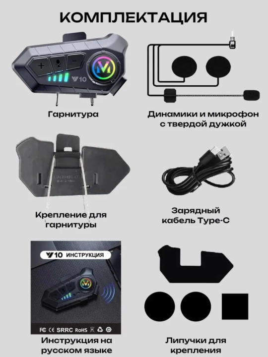 Shlem uchun Bluetooth moto garnitura V10, mikrofon, IPX6
