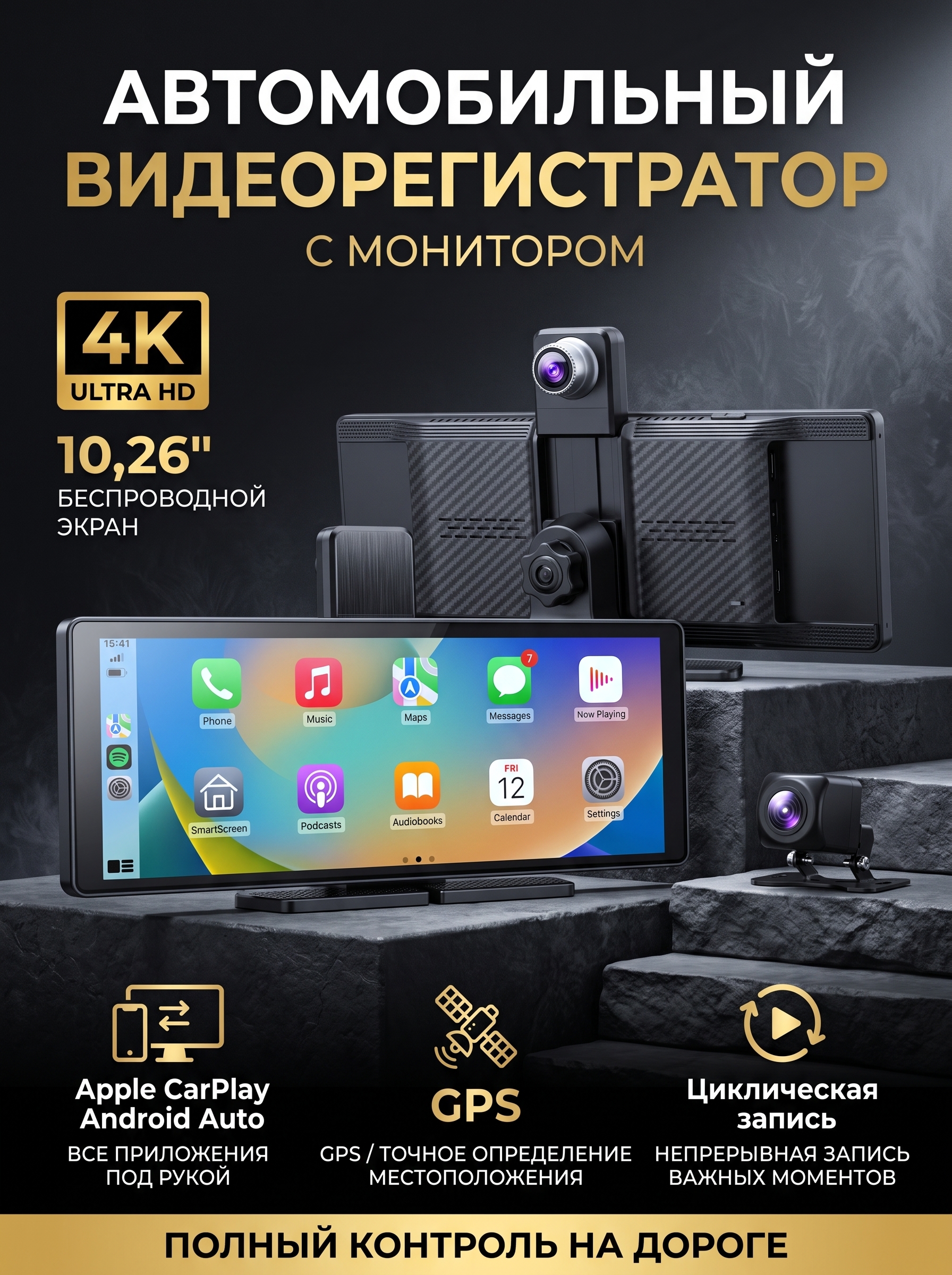 Автомобильный видеорегистратор 4K с экраном 10.26", GPS, CarPlay, Android Auto - 