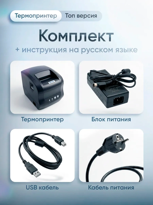 Термопринтер для этикеток штрихкодов Xprinter XP-365B