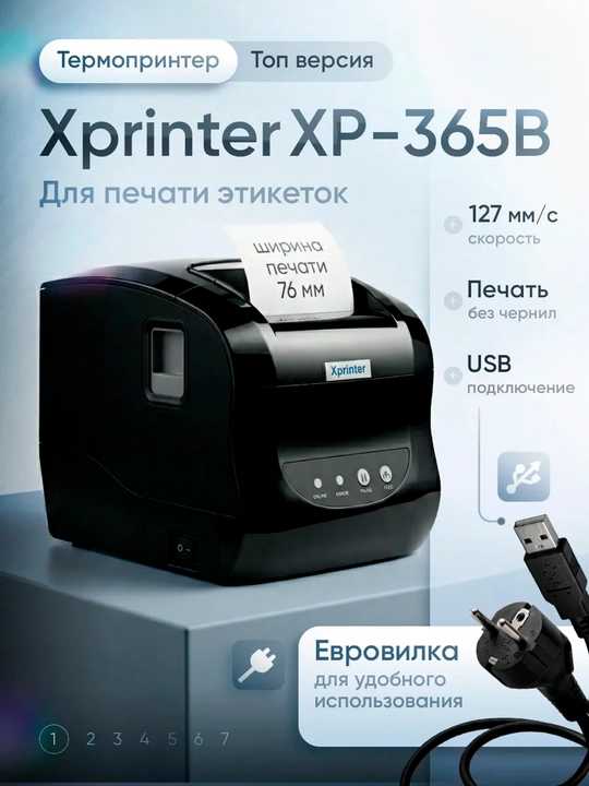 Termoprinter shtrix kod uchun Xprinter XP-370 - 
