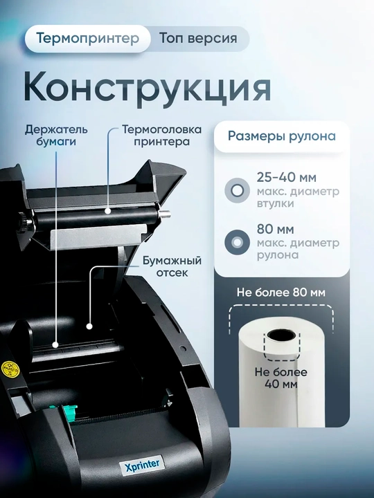 Термопринтер для этикеток штрихкодов Xprinter XP-365B