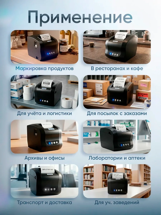 Термопринтер для этикеток штрихкодов Xprinter XP-365B