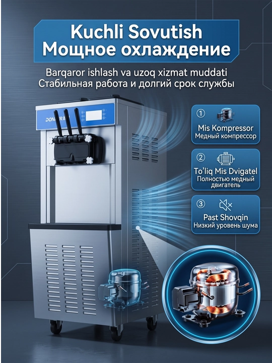 DONPER DP-01 аппарат для приготовления мороженого сенсорное управление
