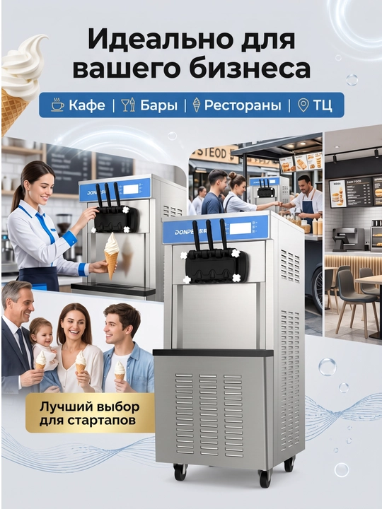 DONPER DP-01 аппарат для приготовления мороженого сенсорное управление