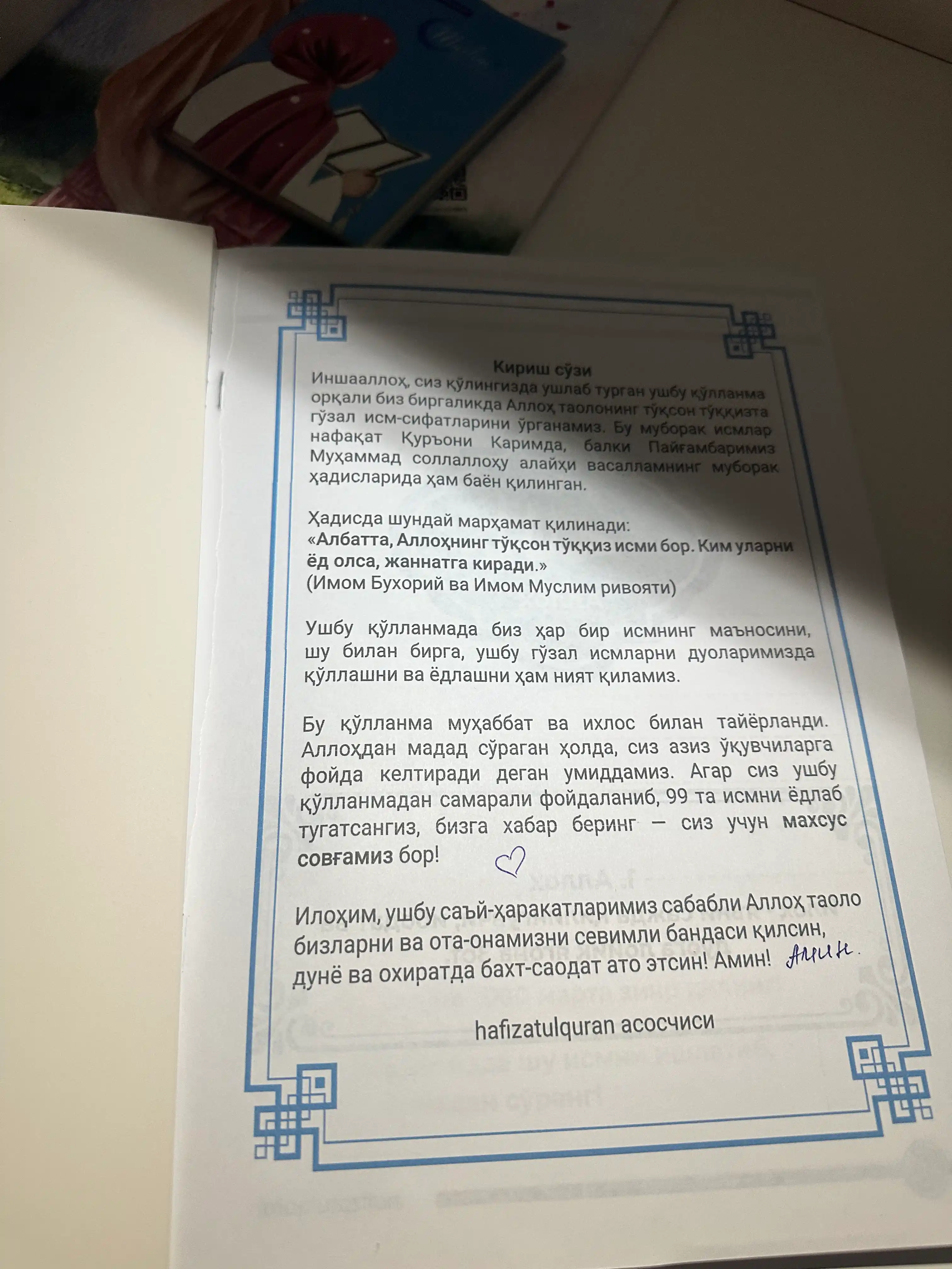 Асмауль Хусна, 99 прекрасных имён Аллаха