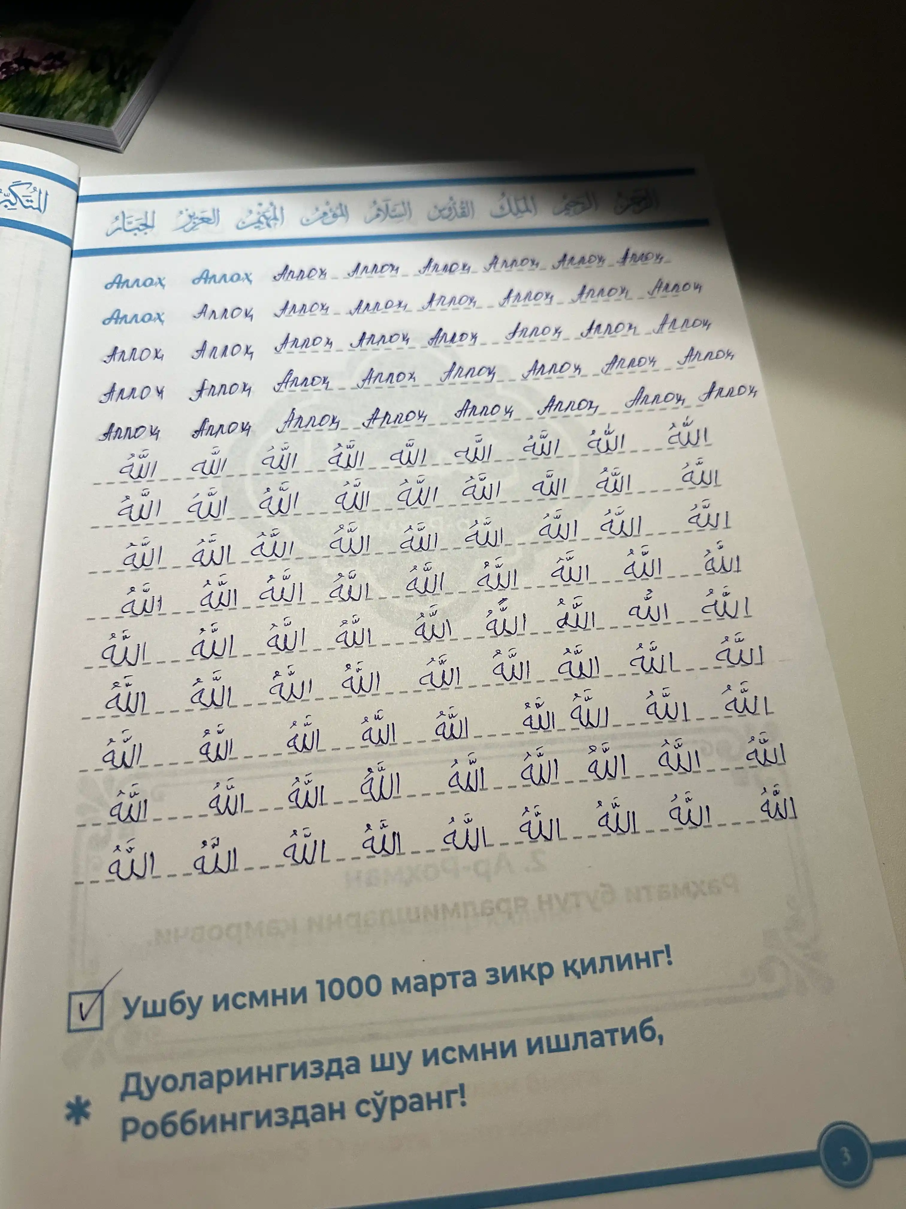 Асмауль Хусна, 99 прекрасных имён Аллаха