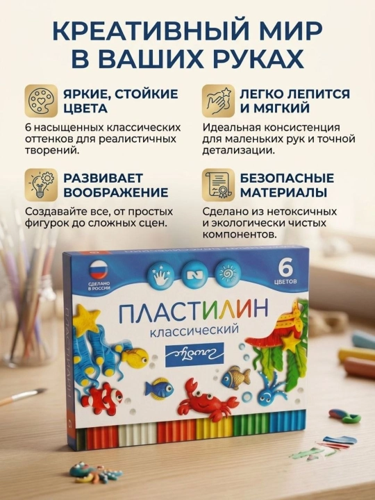 Пластилин для детей, для творчества и лепки