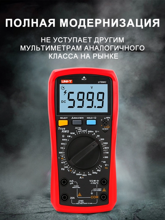 Бестселлер UNI-T UT890D+ для точных измерений тока и напряжения