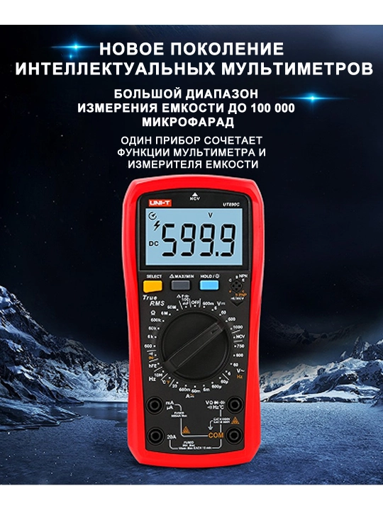 Бестселлер UNI-T UT890D+ для точных измерений тока и напряжения