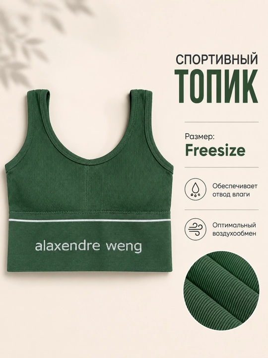 Спортивный топик для женщин Freesize, темно-зеленый, оливковый - 