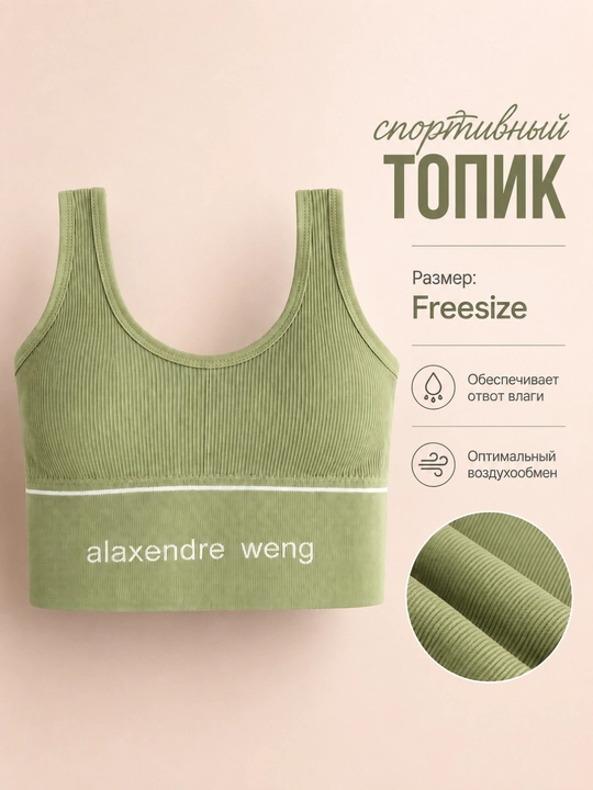 Спортивный топик для женщин Freesize, темно-зеленый, оливковый - 