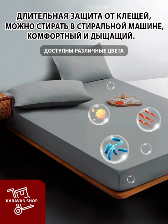 Наматрасник на резинке, непромокаемый, гипоаллергенный, matras uchun qoplama namatrasnik