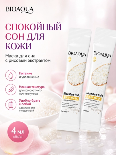 BIOAOUA Ночная маска с рисовой эссенцией 4 мл - 