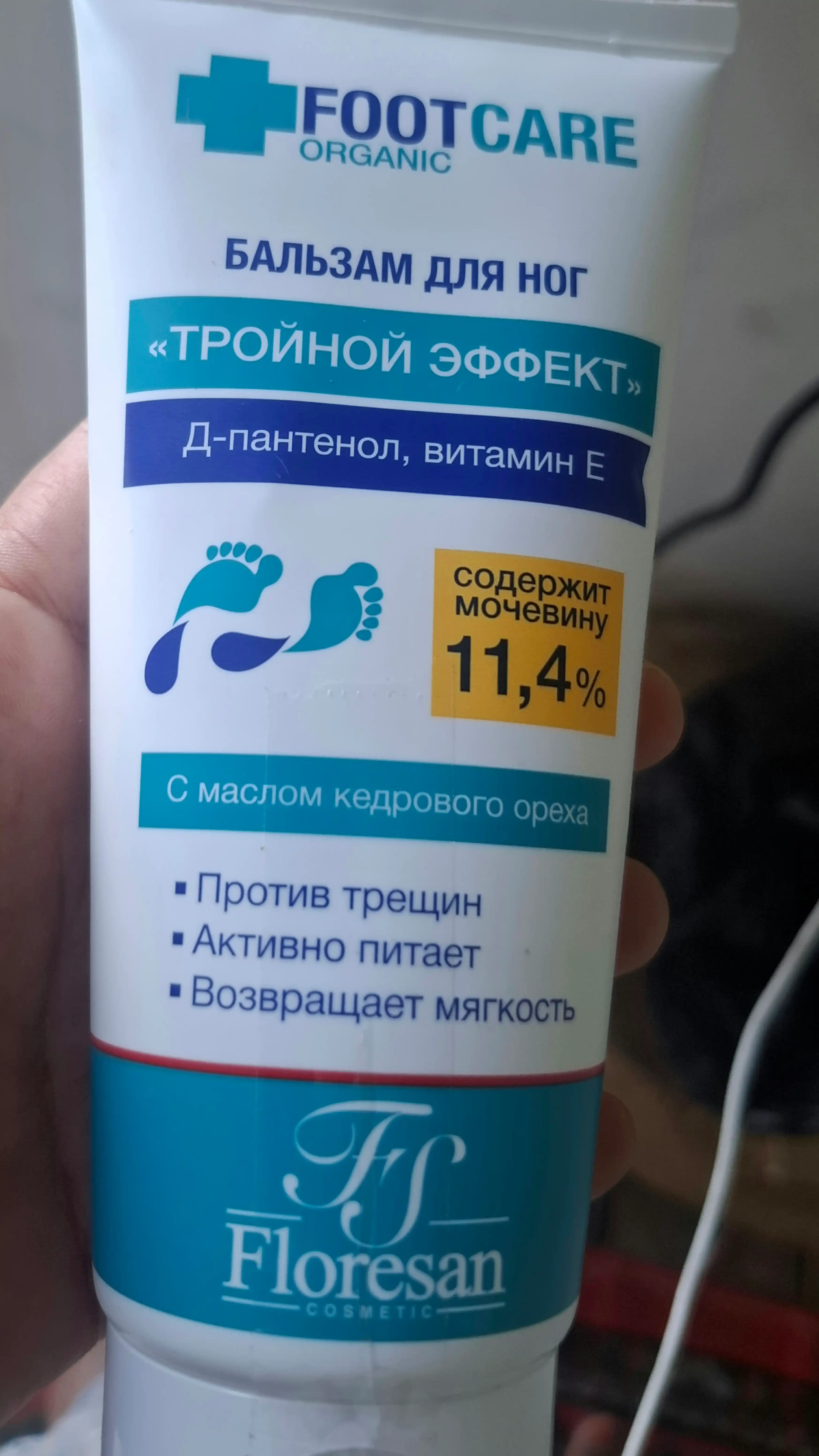 Бальзам для ног FootCare, против сухости, микротрещин и усталости, 150 мл