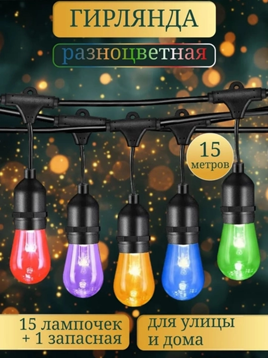 Наружная LED-электрическая гирлянда в ретро-стиле, 10 ламп, 5 метров, 220В, водостойкая - 