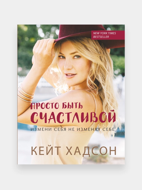 Prosto bit schastlivoy, Keyt Xadson