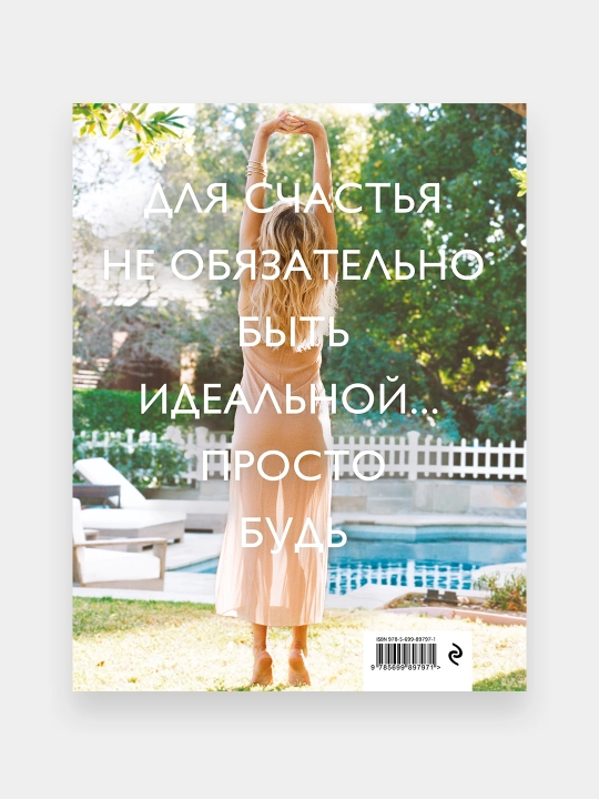 Prosto bit schastlivoy, Keyt Xadson