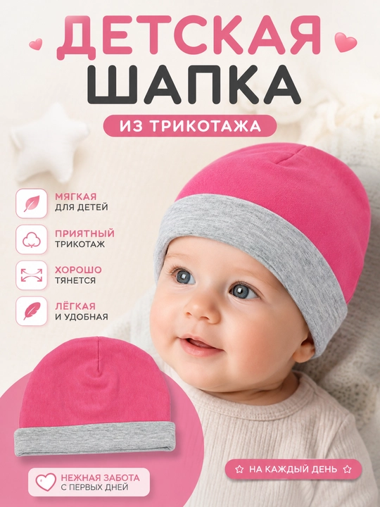Шапка детская, двусторонняя, на девочку и мальчика, трикотажная - 