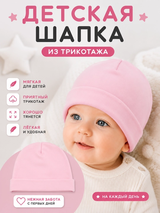Шапка детская, двусторонняя, на девочку и мальчика, трикотажная - 